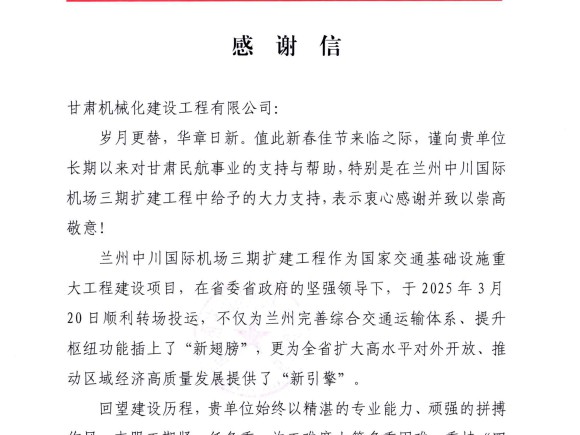 喜獲雙譽(yù)！我司承建蘭州、長(zhǎng)沙兩大機(jī)場(chǎng)項(xiàng)目獲業(yè)主高度肯定